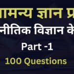 Political Science Question in hindi