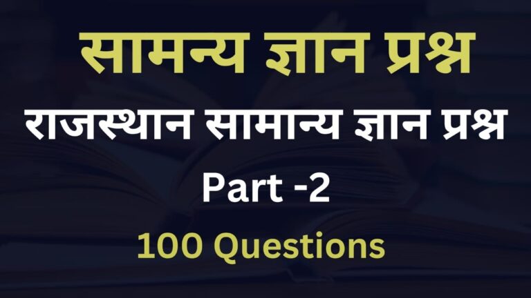 rajasthan-gk-question