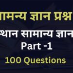 rajasthan GK question in hindi