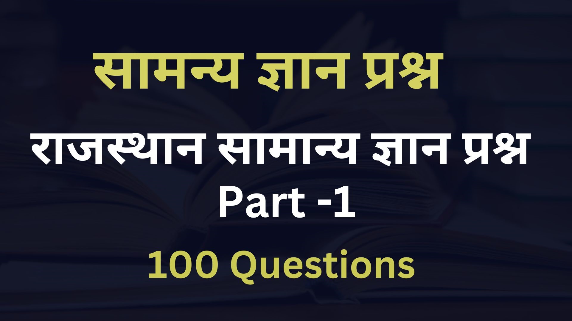 rajasthan GK question in hindi